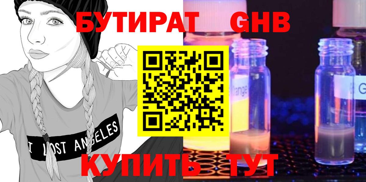 Бутират Butirat Лысьва