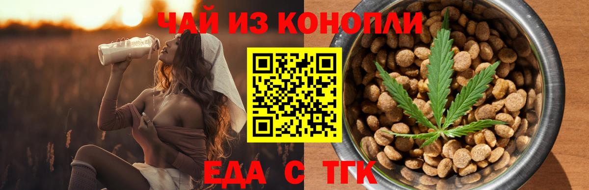 Еда ТГК марихуана  Вход с VPN  Лысьва 